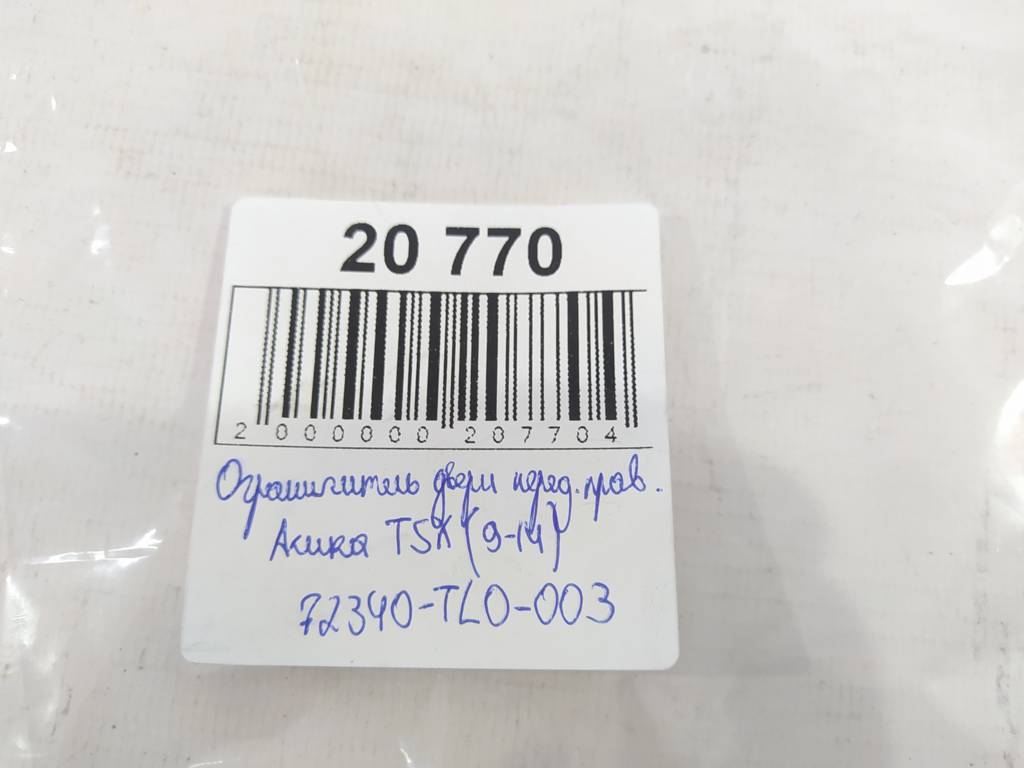 Tsx Ограничитель двери передней правой Acura TSX 2009-2014 72340-TL0-003 Acura TSX 4