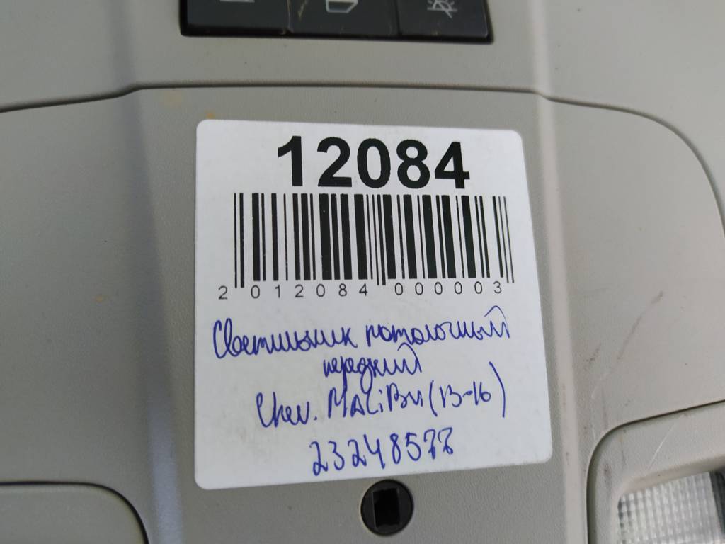 Malibu Светильник потолочный передний Chevrolet Malibu 2013-2016 23248577 Chevrolet Malibu 3