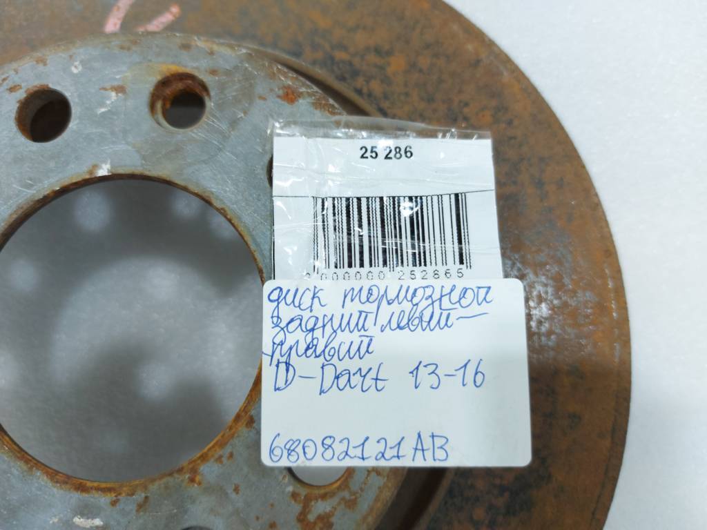 Dart Диск гальмівний задній лівий/правий Dodge Dart 2013-2019 68082121AB Dodge Dart 49