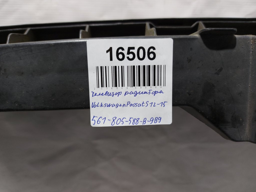 Passat s ТБ радіатора (зламаний) Volkswagen Passat S 2012-2015 561805588B9B9 Volkswagen Passat S 19
