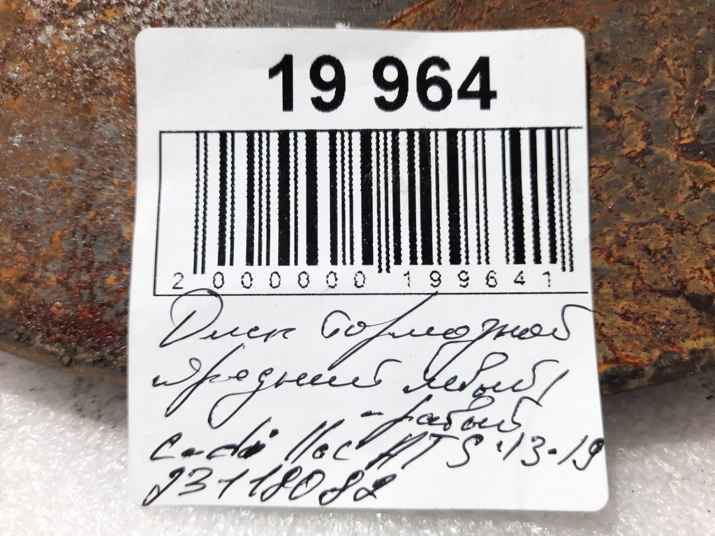 Ats Диск гальмівний передній лівий/правий Cadillac ATS 2013-2019 23118082 Cadillac ATS 22