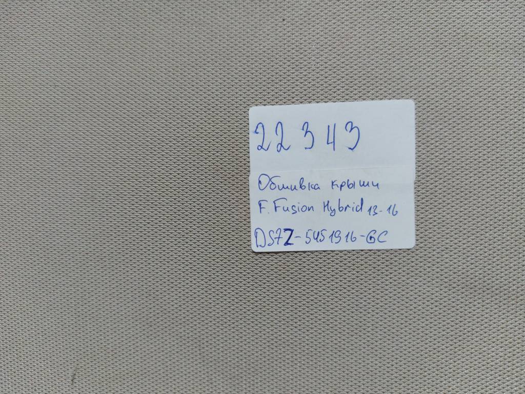 Fusion hybrid Обшивка крыши Ford Fusion Hybrid 2013-2016 DS7Z-5451916-GC Ford Fusion Hybrid 2