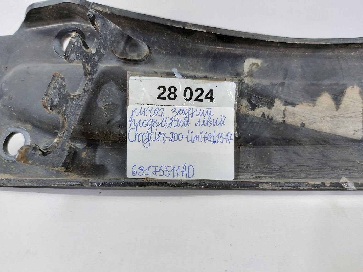 200 limited Важіль задній поздовжній лівий Chrysler 200 Limited 2015-2017 68175511AD Chrysler 200 Limited 19