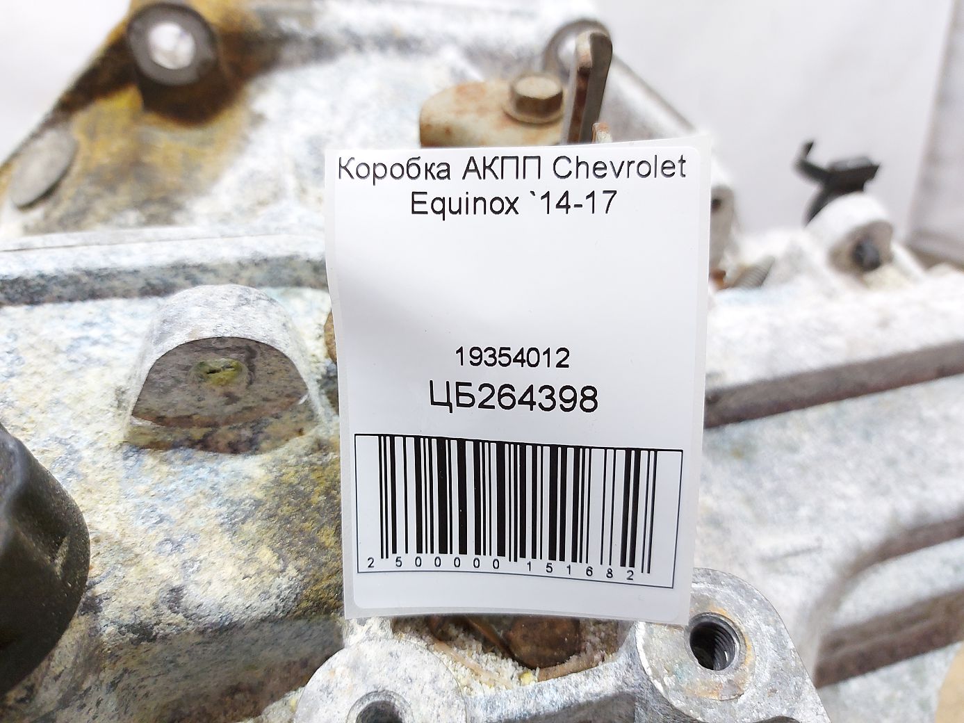 Equinox Коробка АКПП Chevrolet Equinox 2014-2017 19354012 Chevrolet Equinox 6