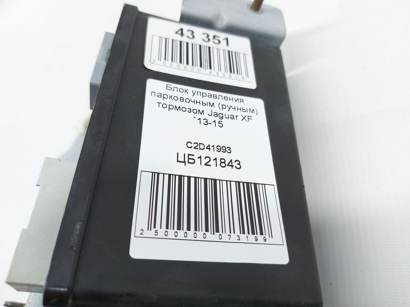 Xf Блок управління паркувальним (ручним) гальмом Jaguar XF 2013-2015 C2D41993 Jaguar XF 3