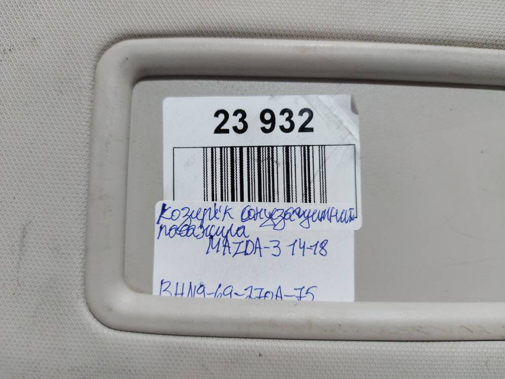 3 Козырёк солнцезащитный пассажира Mazda 3 2014-2018 BHN969270A75 Mazda 3 4