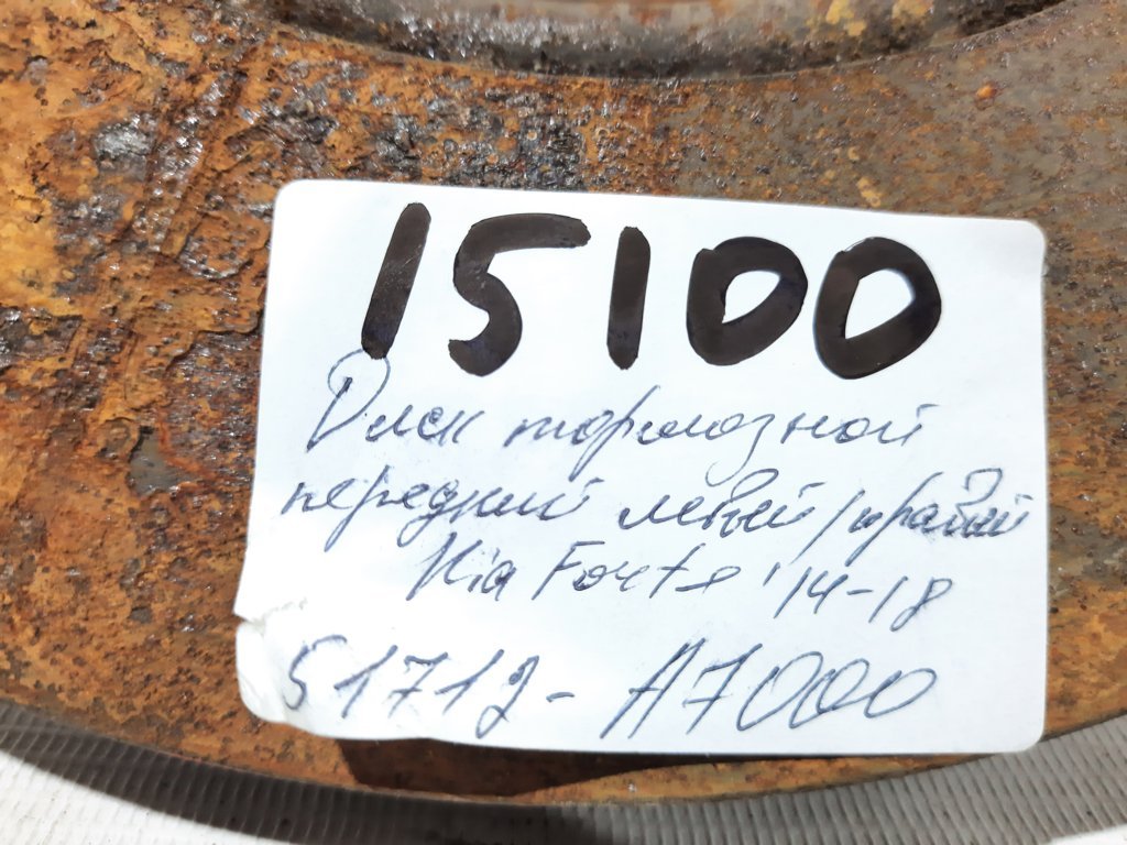 Forte Диск гальмівний передній лівий/правий Kia Forte 2014-2018 51712A7000 Kia Forte 12