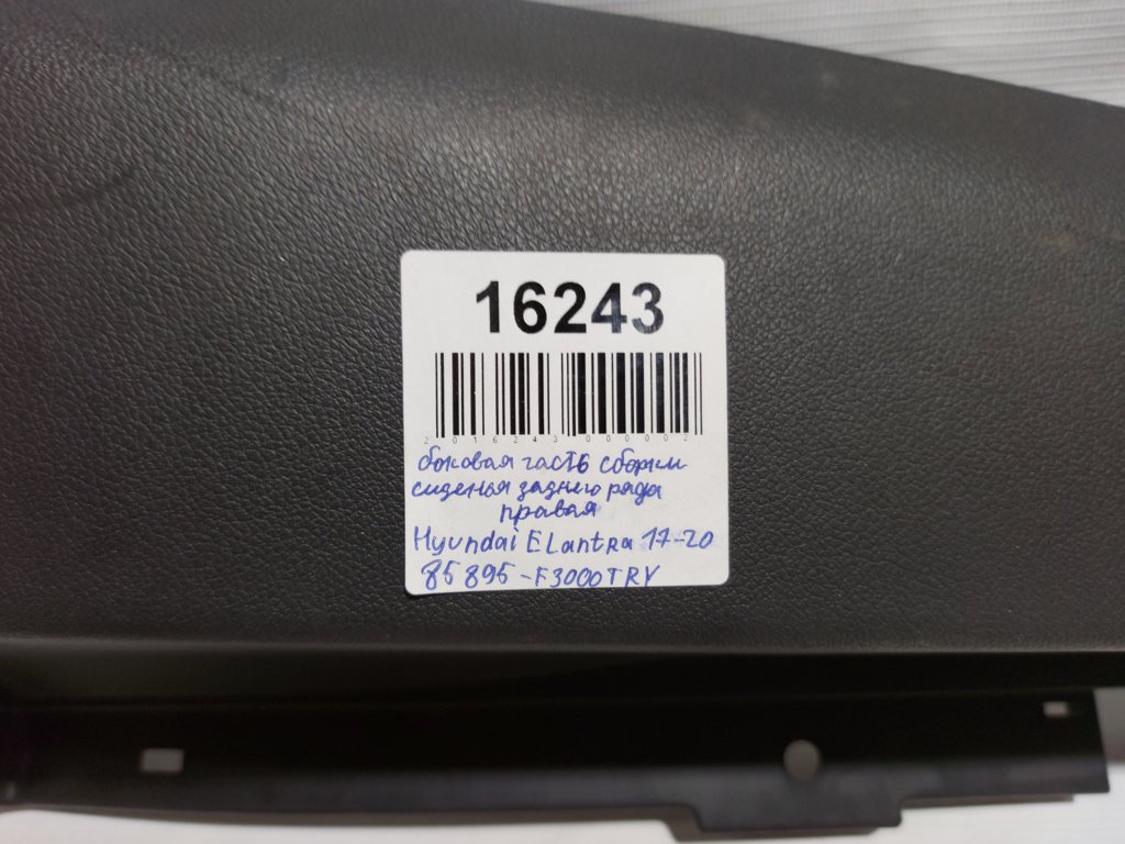 Elantra Бічна частина складання сидіння заднього ряду права Hyundai Elantra 2017-2020 85895F3000TRY Hyundai Elantra 8