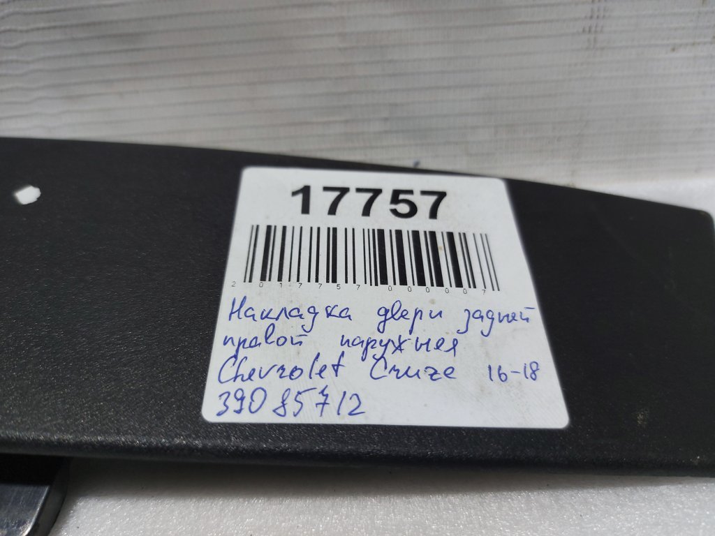 Cruze Накладка дверей задньої правої зовнішня Chevrolet Cruze 2016-2018 39085712 Chevrolet Cruze 4