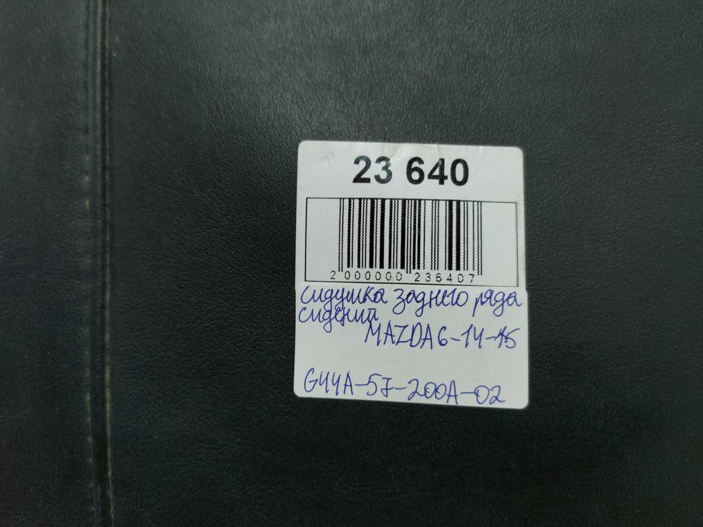 6 Сидіння заднього ряду сидінь Mazda 6 2014-2015 G44A-57-200A-02 Mazda 6 7