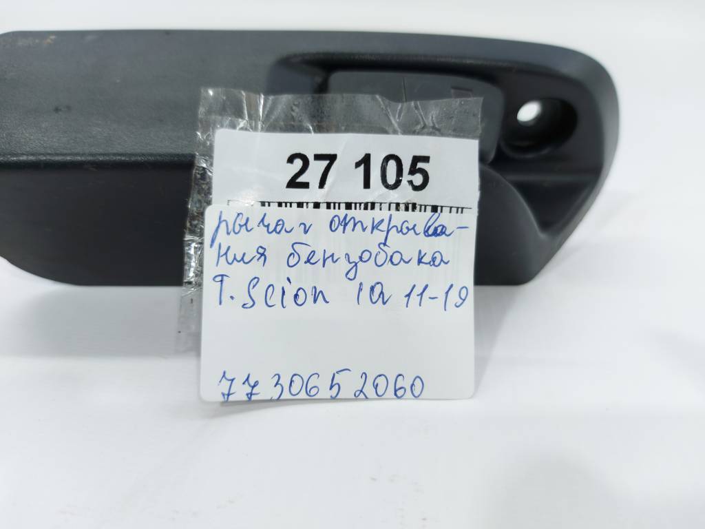 Scion iq Важіль відкривання бензобака Toyota Scion IQ 2011-2019 7730652060 Toyota Scion IQ 4 Scion iq Важіль відкривання бензобака Toyota Scion IQ 2011-2019 7730652060 Toyota Scion IQ 4
