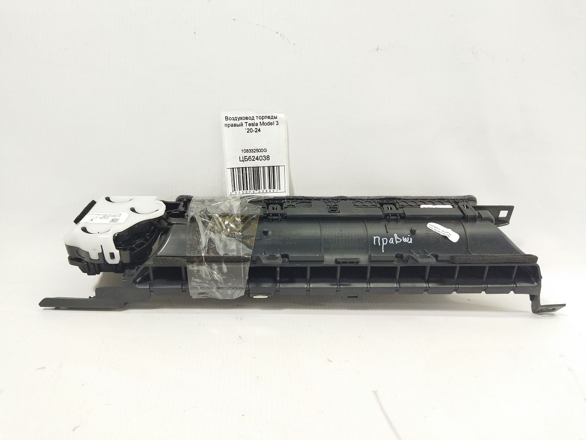 Model 3 Воздуховод торпеды правый Tesla Model 3 2020-2024 108332500G Tesla Model 3 5 Model 3 Воздуховод торпеды правый Tesla Model 3 2020-2024 108332500G Tesla Model 3 5