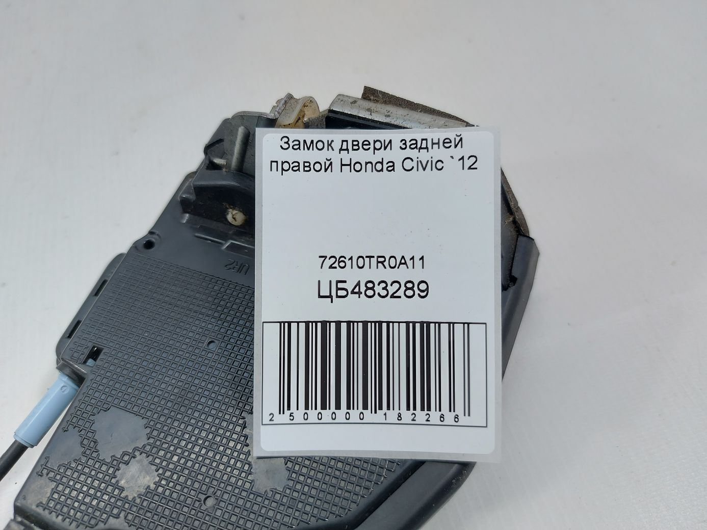 Civic Замок дверей задньої правої Honda Civic 2012 72610TR0A11 Honda Civic 5 Civic Замок дверей задньої правої Honda Civic 2012 72610TR0A11 Honda Civic 5