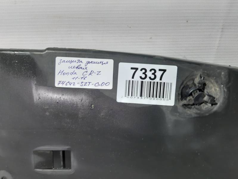 Cr-z Защита днища левая Honda CR-Z 2011-2016 74642SZTG00 Honda CR-Z 14