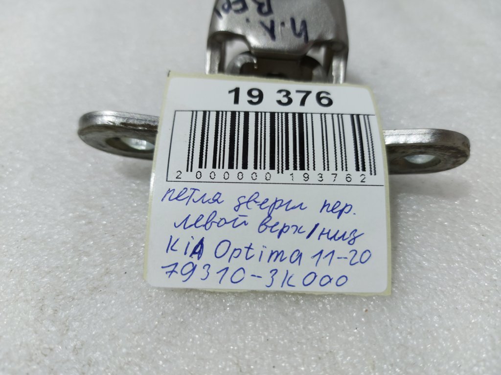Optima Петли двери передней левой верх/низ Kia Optima 2011-2020 793103K000 Kia Optima 3