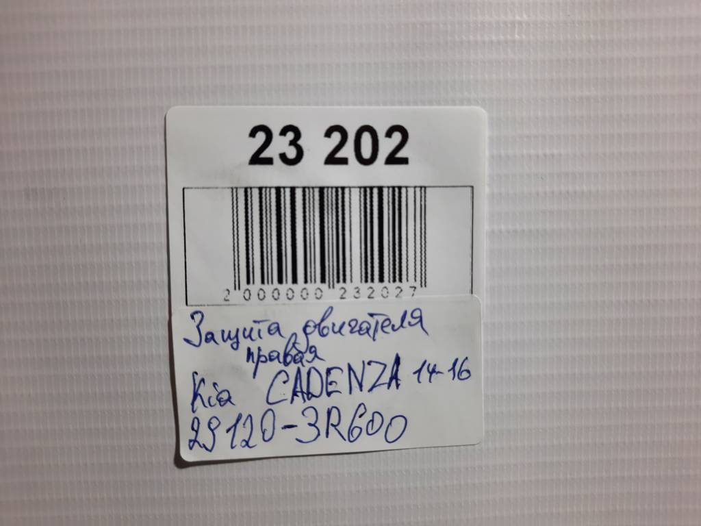 Cadenza Захист двигуна правий Kia CADENZA 2014-2016 29120-3R600 Kia CADENZA 9