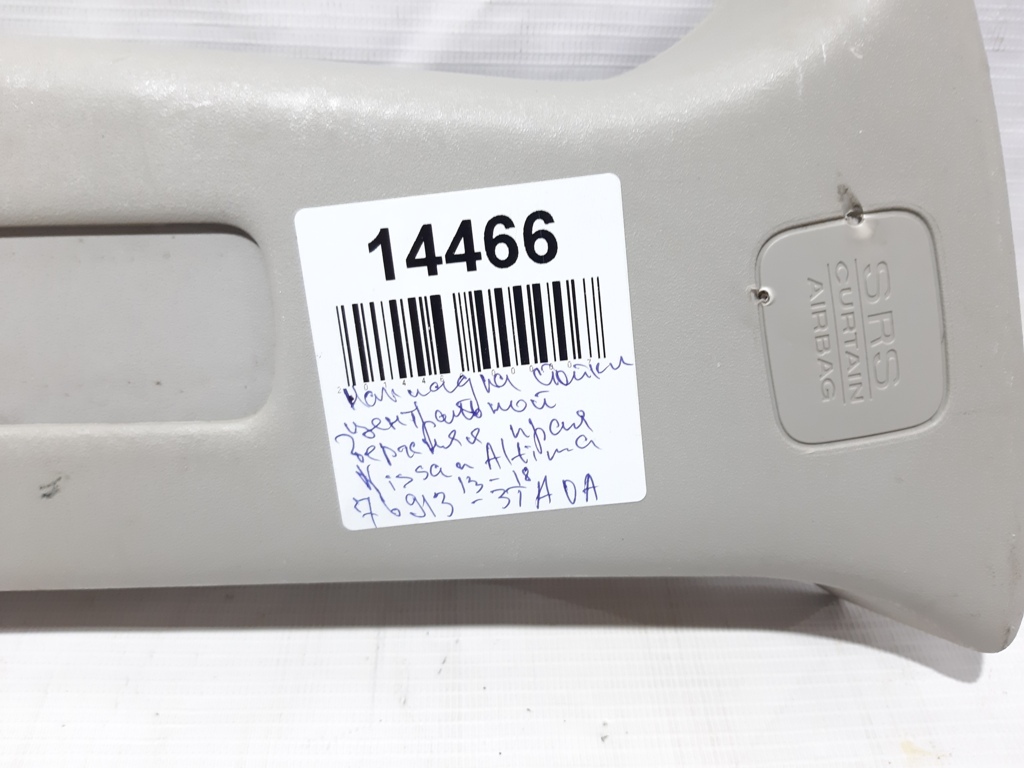 Altima Накладка стійки центральної верхня права Nissan Altima 2013-2018 769133TA0A Nissan Altima 3