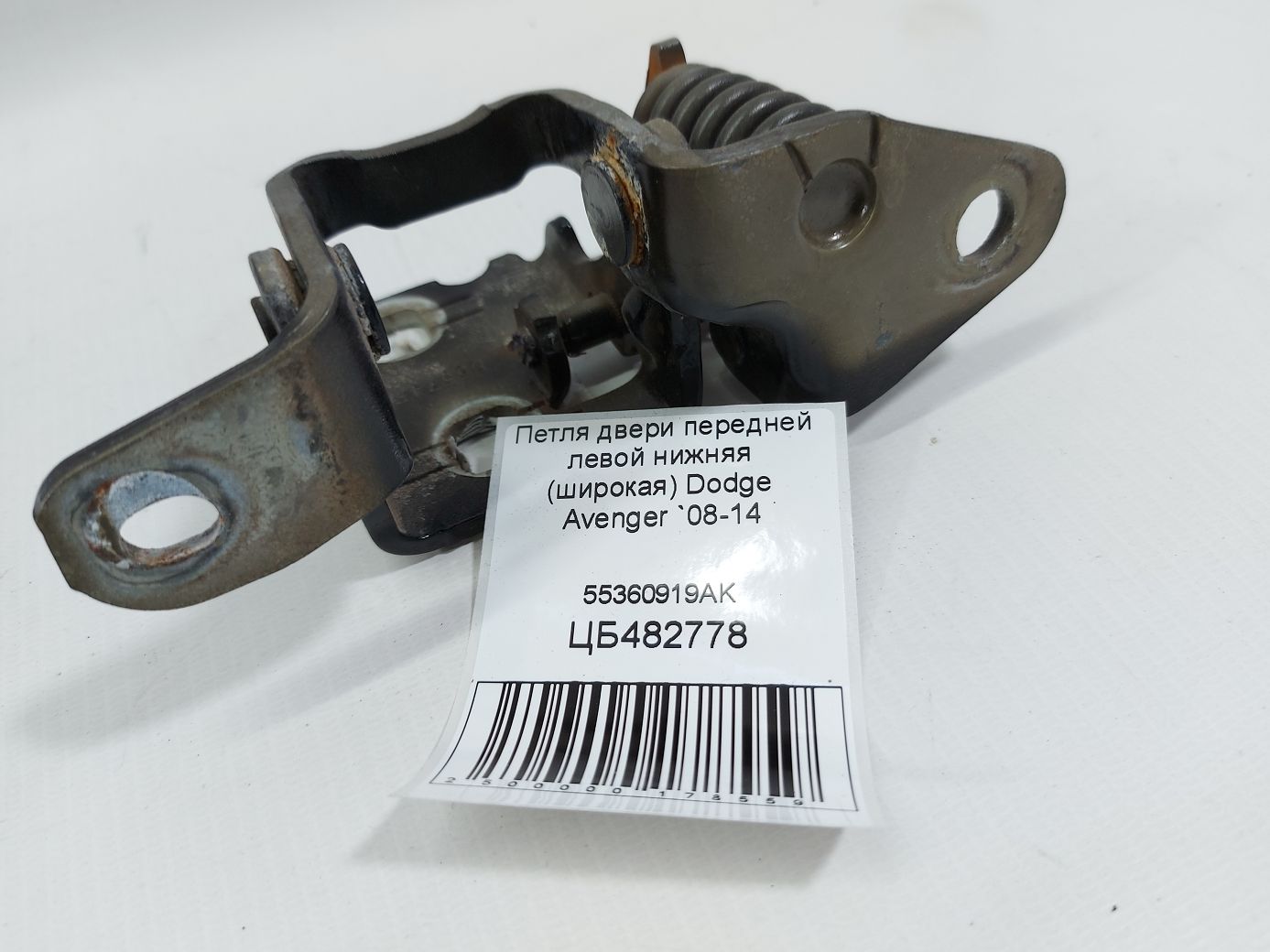 Avenger Петля дверей передньої лівої нижня (широка) Dodge Avenger 2008-2014 55360919AK Dodge Avenger 4