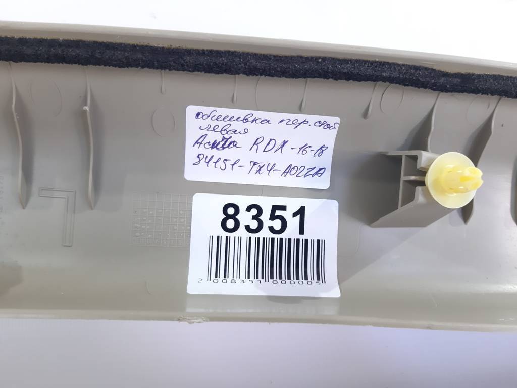 Rdx Обшивка стійки передньої лівої Acura RDX 2013-2018 84151TX4A02ZA Acura RDX 3 Rdx Обшивка стійки передньої лівої Acura RDX 2013-2018 84151TX4A02ZA Acura RDX 3