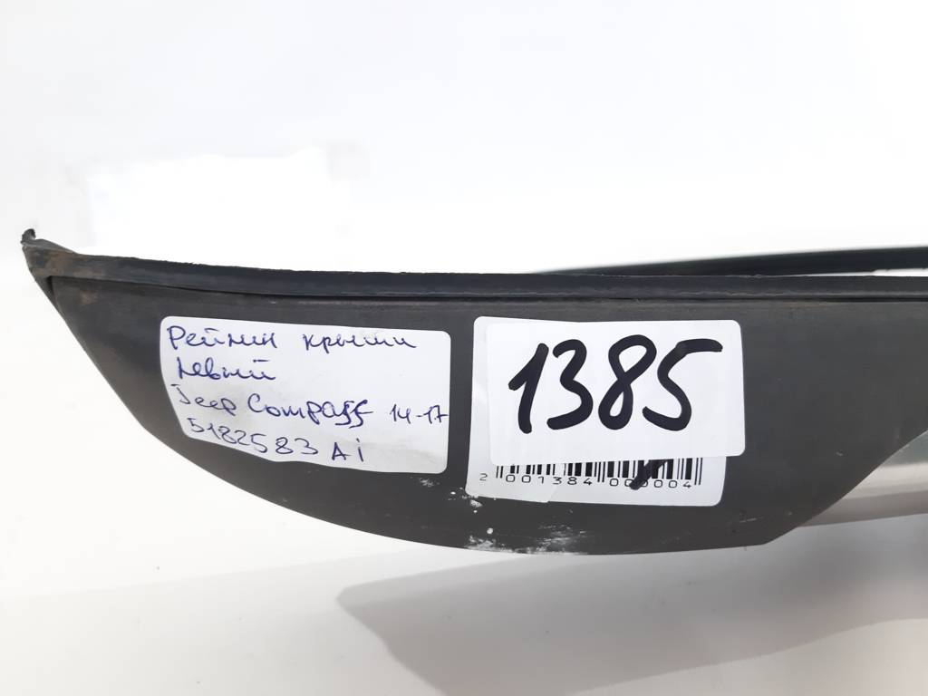 Compass Рейлинг крыши левый Jeep Compass 2014-2017 5182583AI Jeep Compass 20