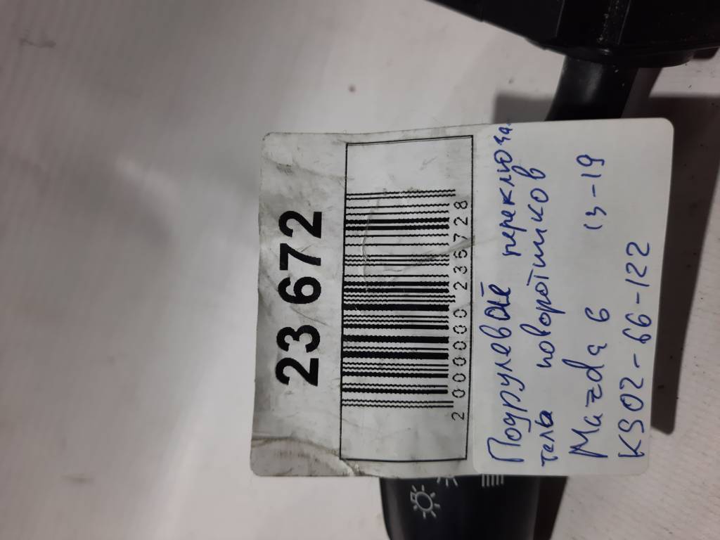 6 Подрулевой переключатель поворотников Mazda 6 2013-2019 KS02-66-122 Mazda 6 4