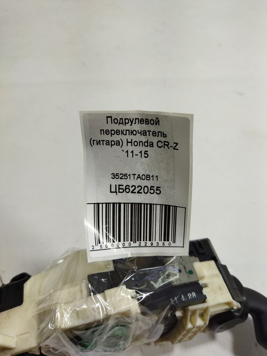 Cr-z Підрульовий перемикач (гітара) Honda CR-Z 2011-2015 35251TA0B11 Honda CR-Z 3 Cr-z Підрульовий перемикач (гітара) Honda CR-Z 2011-2015 35251TA0B11 Honda CR-Z 3