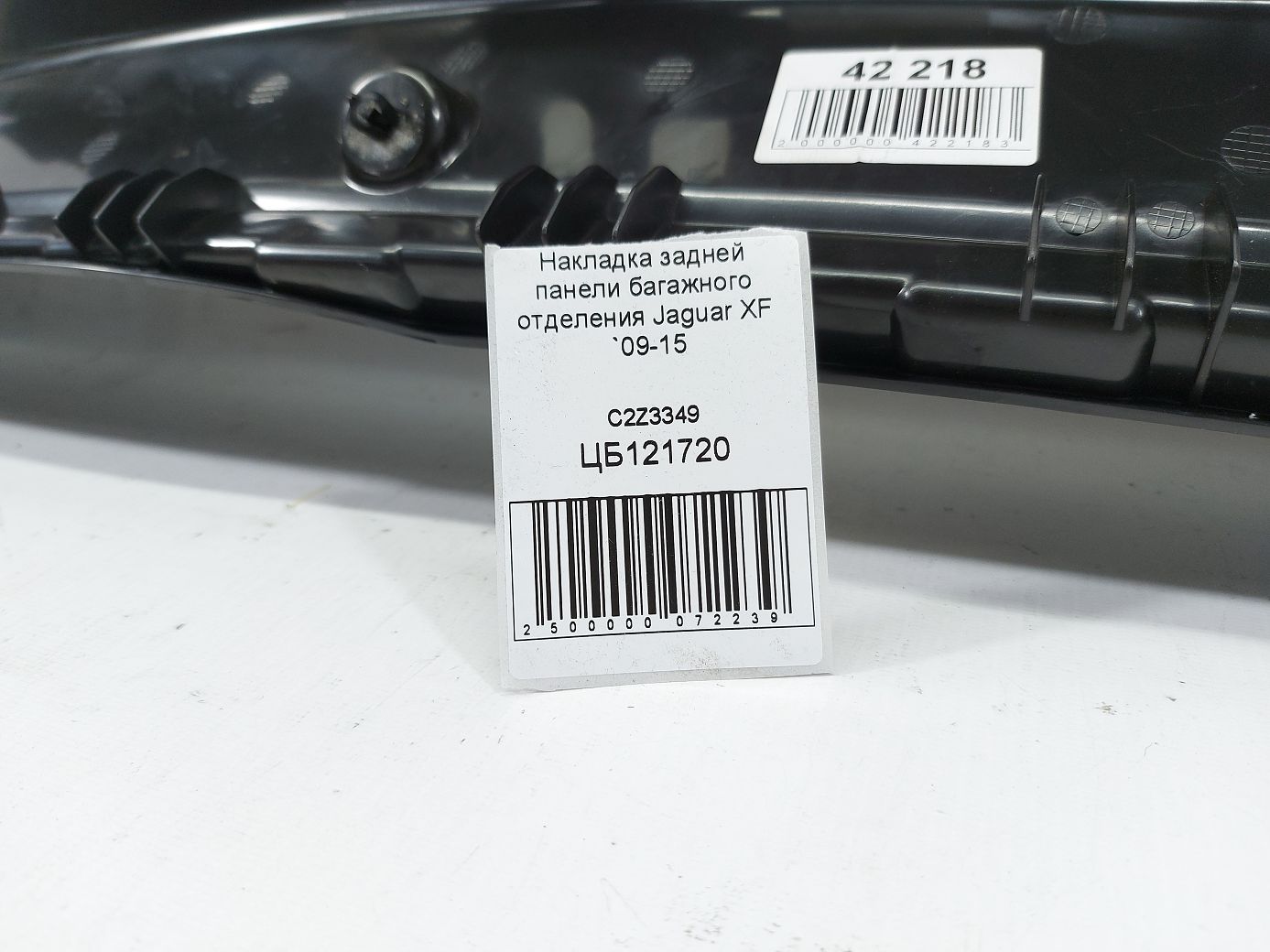 Xf Накладка задньої панелі багажного відділення Jaguar XF 2009-2015 C2Z3349 Jaguar XF 3