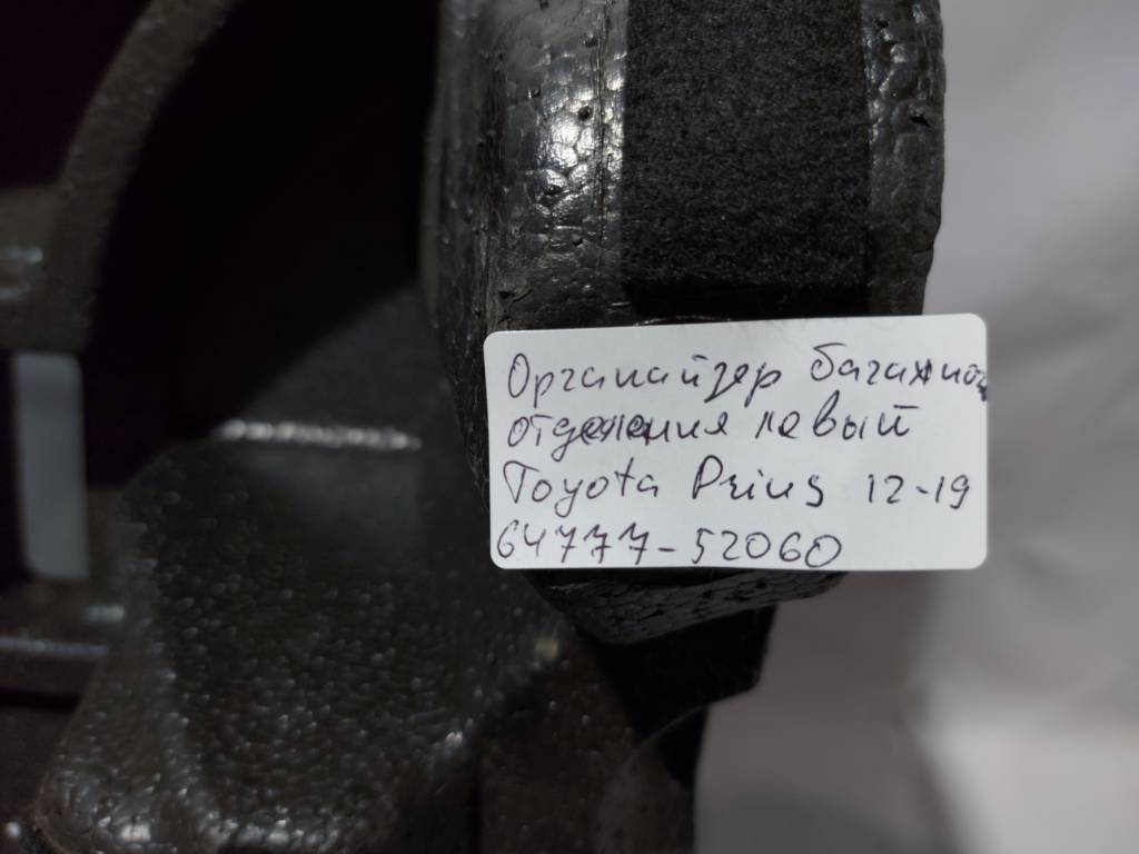 Prius c Організатор багажного відділення лівий Toyota Prius C 2012-2019 6477752060 Toyota Prius C 2