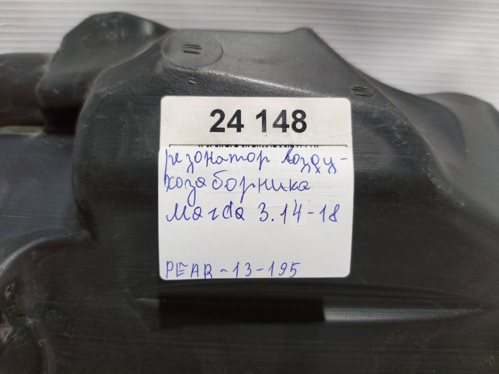 3 Резонатор повітрозабірника Mazda 3 2014-2018 PEAR13195 Mazda 3 4 3 Резонатор повітрозабірника Mazda 3 2014-2018 PEAR13195 Mazda 3 4