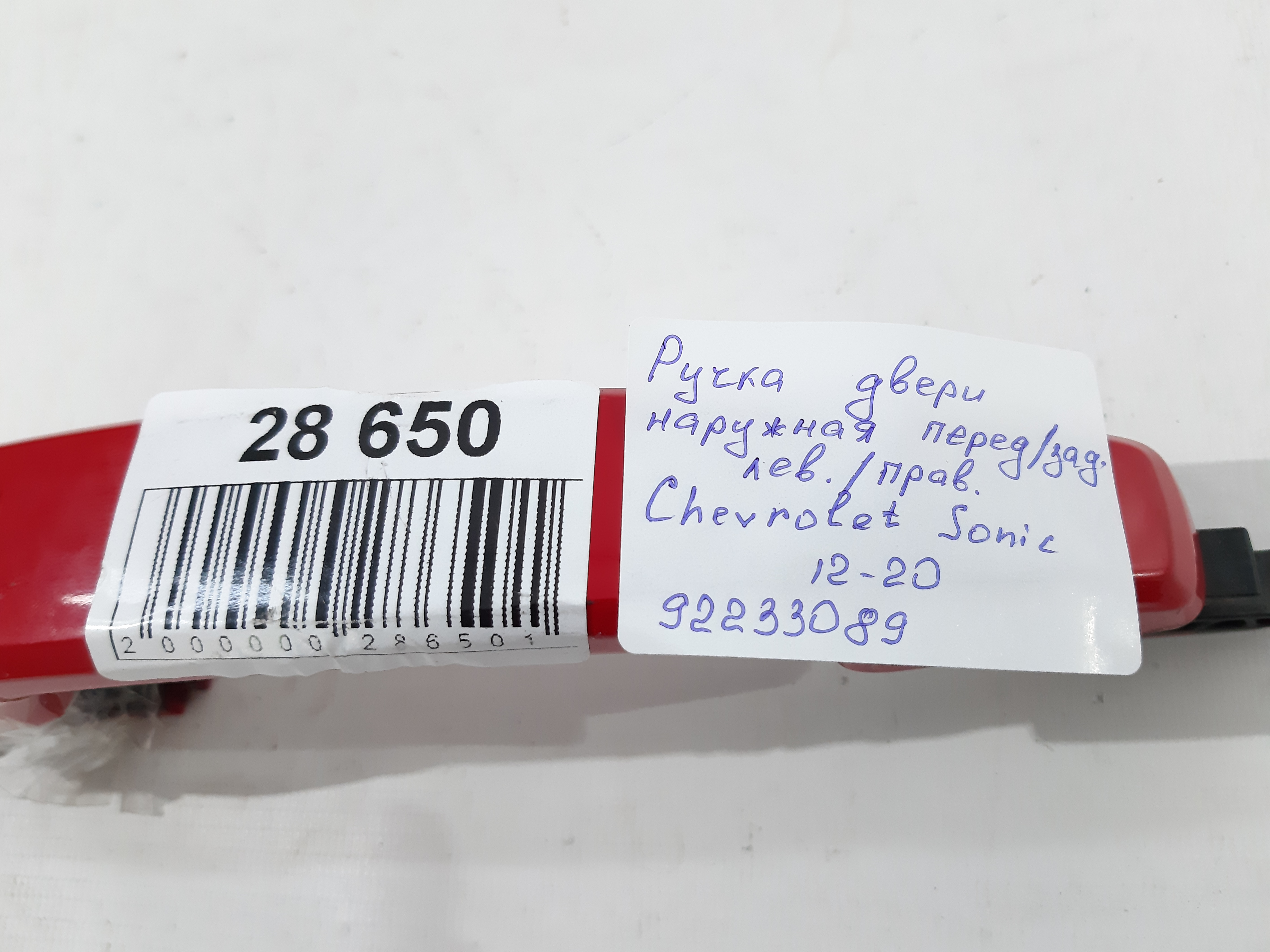 Sonic Ручка зовнішня двері передньої/задньої лівої/правої Chevrolet Sonic 2012-2020 92233089 Chevrolet Sonic 15