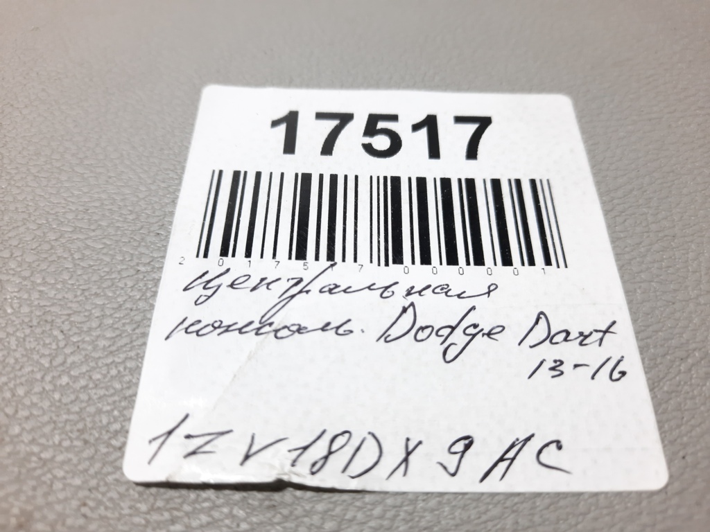 Dart Центральная консоль Dodge Dart 2013-2019 1ZV18DX9AC Dodge Dart 10