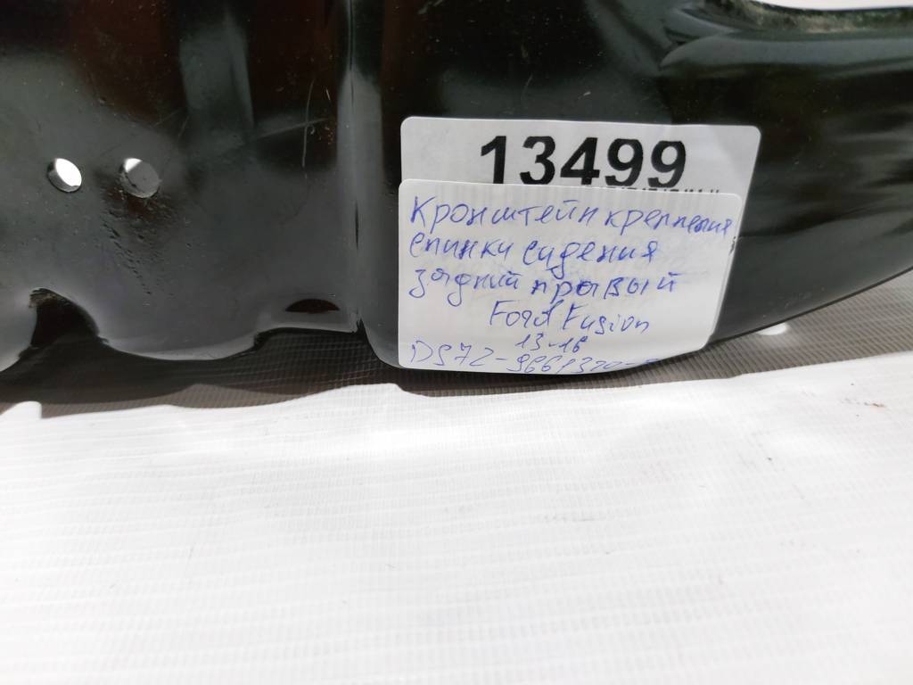 Fusion Кронштейн крепления спинки сидения задний правый Ford Fusion 2013-2016 DS7Z9661320B Ford Fusion 9