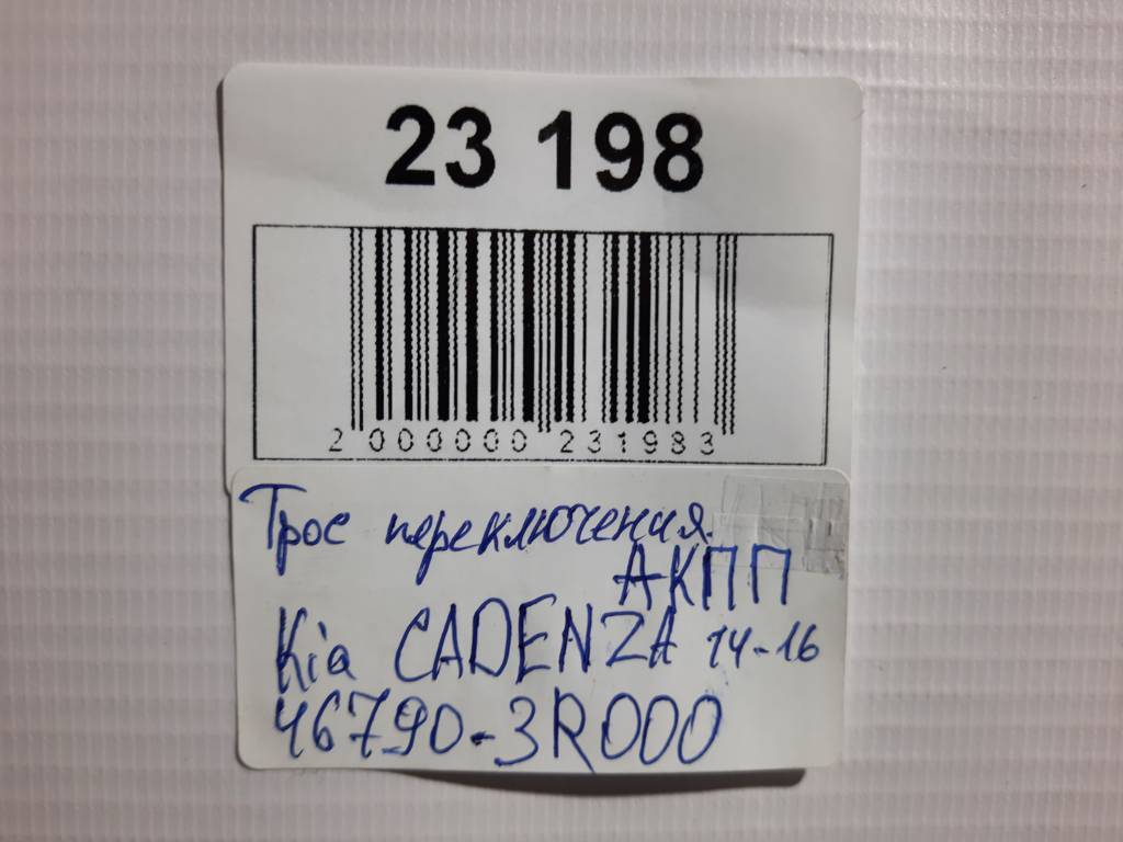 Cadenza Трос переключения АКПП Kia CADENZA 2014-2016 46790-3R000 Kia CADENZA 3