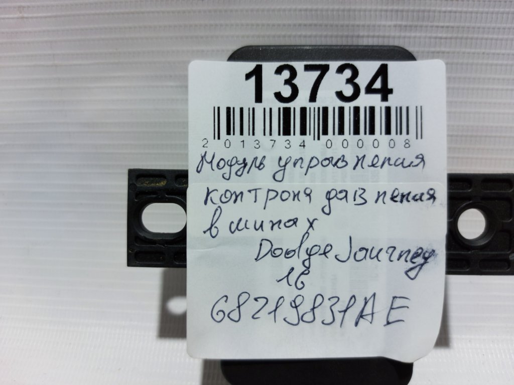 Journey Модуль управления контроля давления в шинах Dodge Journey 2014-2018 68219831AE Dodge Journey 3
