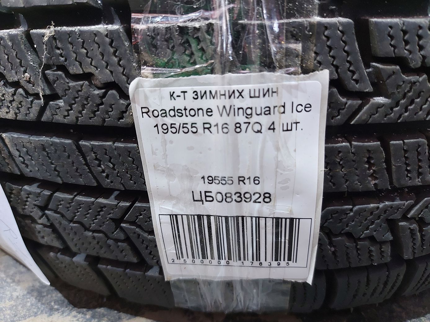 Зимние шины Резина Roadstone Winguard Ice 195/55R16 87Q зима 5