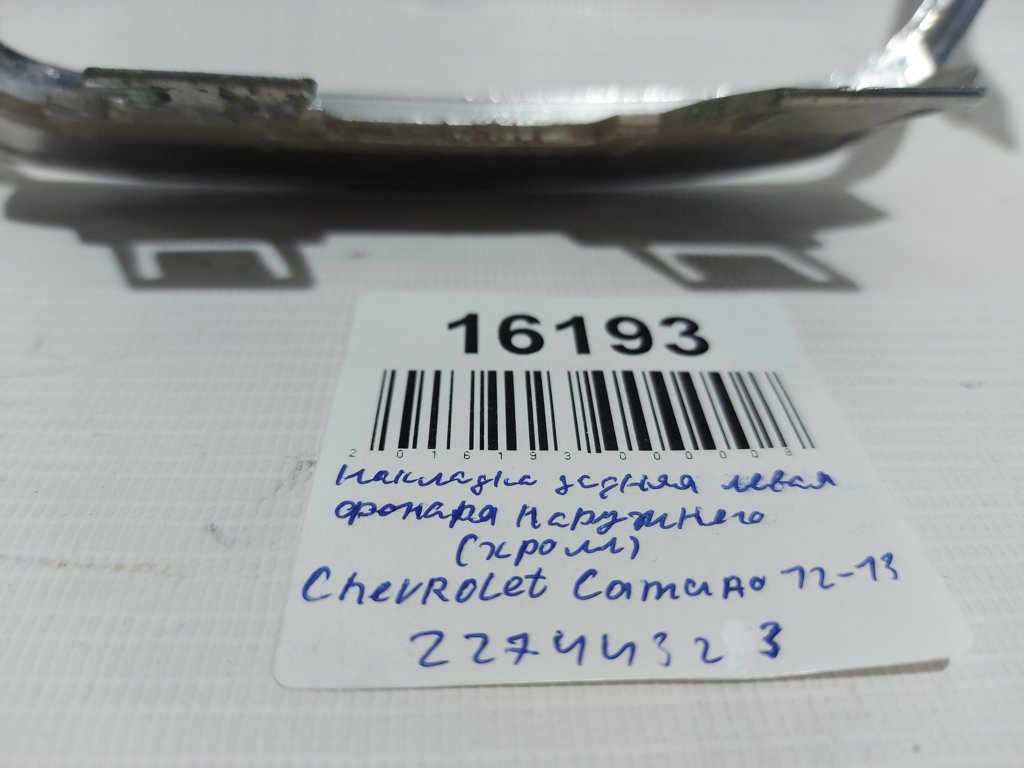 Camaro Накладка задня ліва ліхтаря (хром) Chevrolet Camaro 2012-2013 22744323 Chevrolet Camaro 5