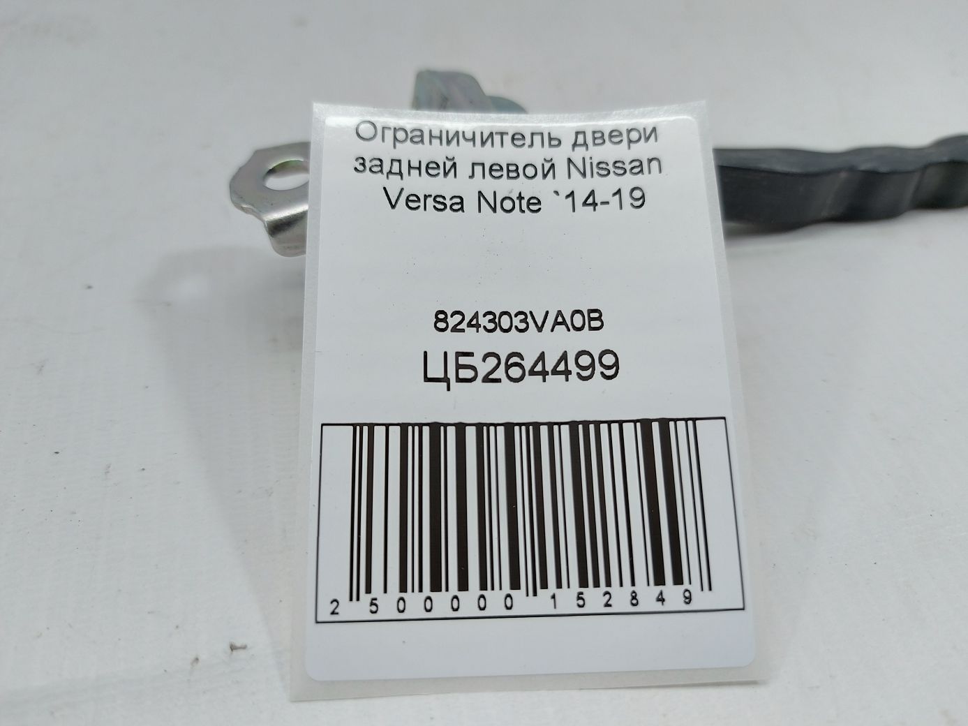 Versa note Обмежувач дверей задньої лівої Nissan Versa Note 2014-2019 824303VA0B Nissan Versa Note 4