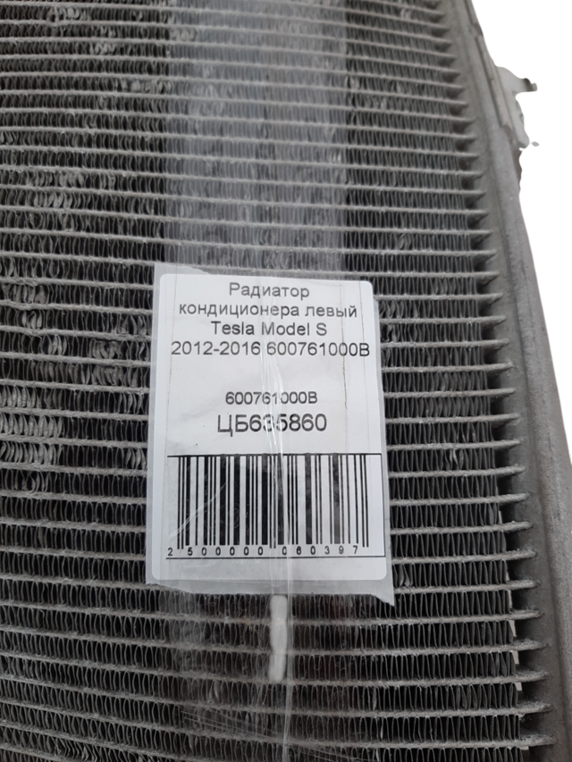 Model s Радиатор кондиционера левый Tesla Model S 2012-2016 600761000B Tesla Model S 3