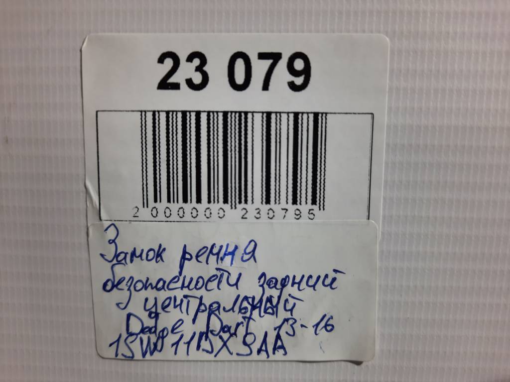 Dart Замок ремня безопасности задний центральный Dodge Dart 2013-2019 1SW11DX9AA Dodge Dart 20