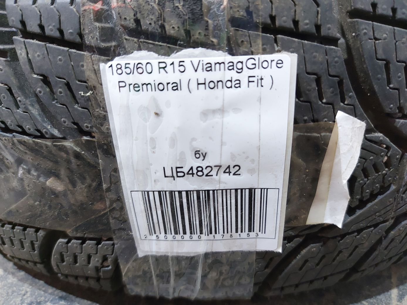 Зимние шины Гума Viamaggiore Premiorri 185/60R15 (Honda Fit) 20