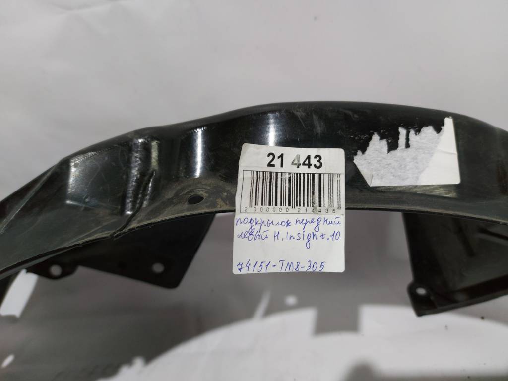 Insight Підкрилок передній лівий Honda Insight 2010 74151-TM8-305 Honda Insight 7 Insight Підкрилок передній лівий Honda Insight 2010 74151-TM8-305 Honda Insight 7