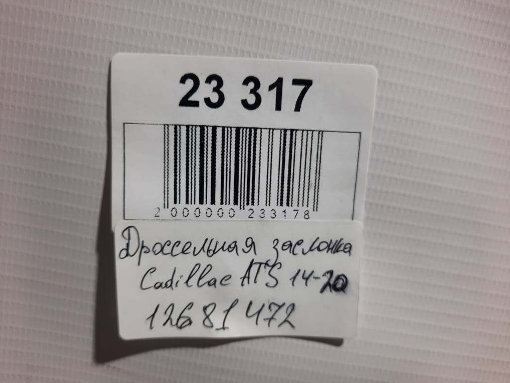 Ats Дросельна заслінка Cadillac ATS 2015-2019 12681472 Cadillac ATS 12 Ats Дросельна заслінка Cadillac ATS 2015-2019 12681472 Cadillac ATS 12