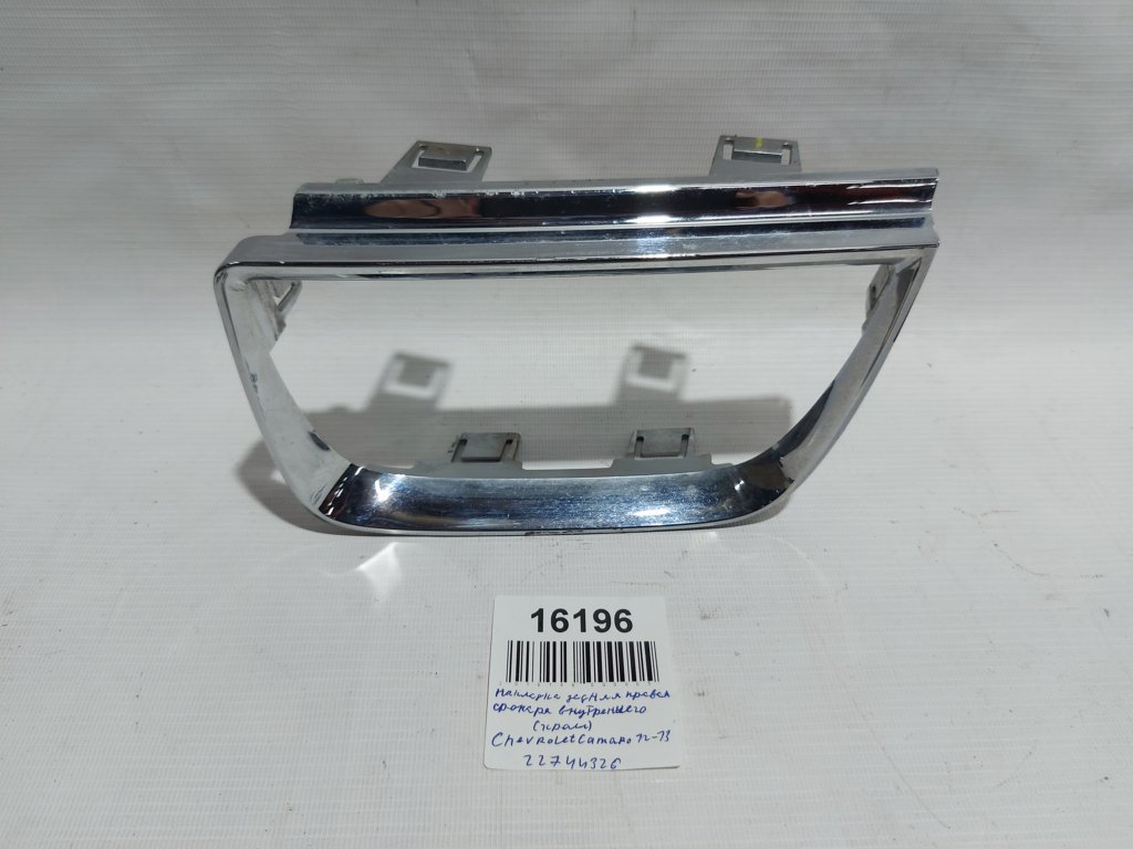 Camaro. Накладка ззаду права ліхтаря внутрішнього (хром) Chevrolet Camaro 2012-2013 22744326 Chevrolet Camaro