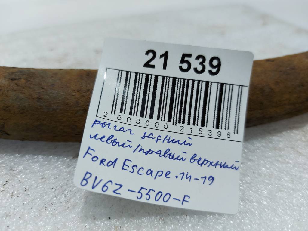 Escape Важіль задній лівий/правий верхній Ford Escape 2014-2019 BV6Z5500F Ford Escape 10