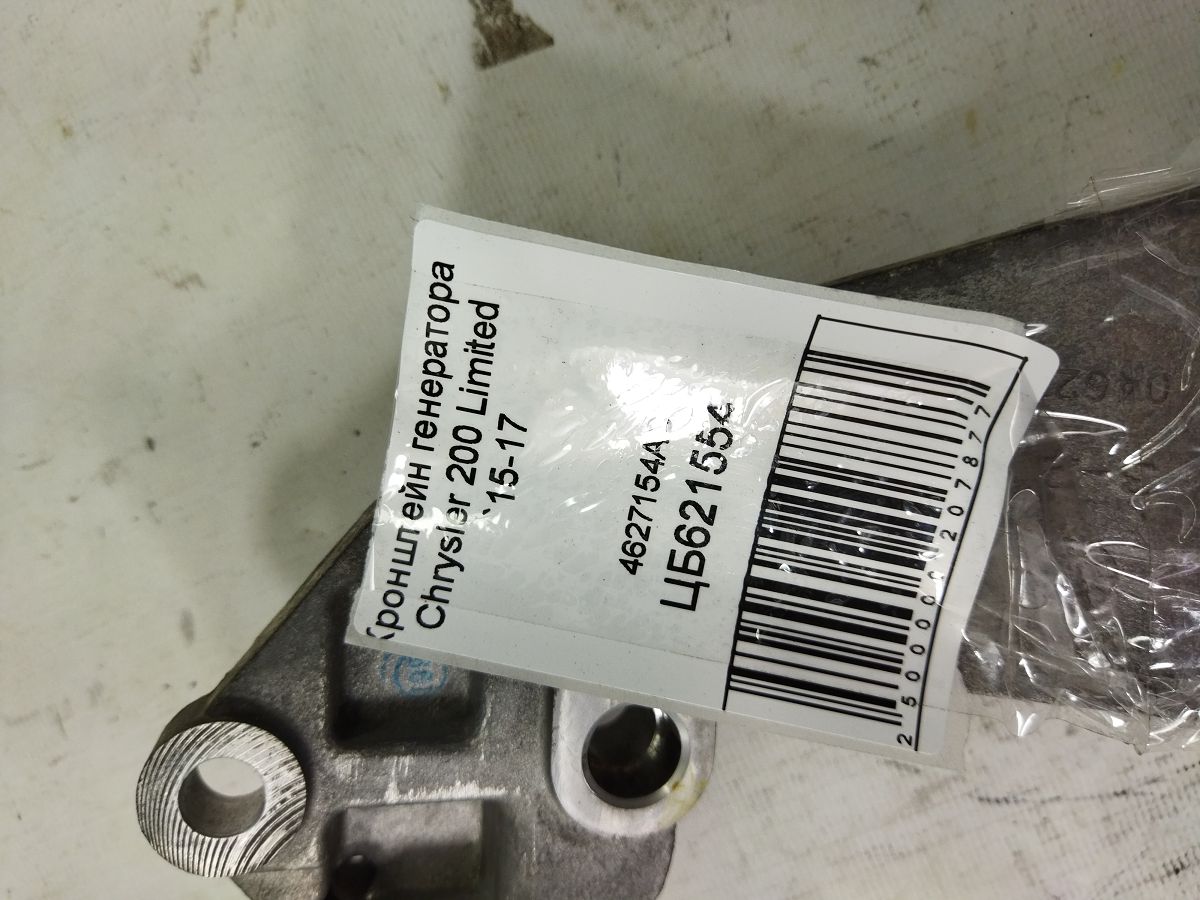 200 limited Кронштейн генератора Chrysler 200 Limited 2015-2017 4627154AC Chrysler 200 Limited 3
