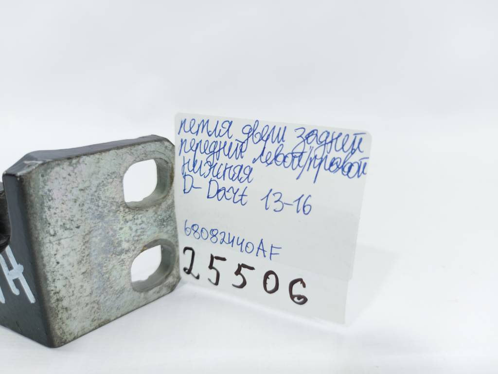 Dart Петля двери задней/передней левой/правой нижняя Dodge Dart 2013-2019 68082440AF Dodge Dart 35