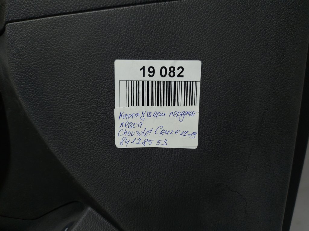 Cruze Карта дверей передньої лівої Chevrolet Cruze 2017-2018 84178553 Chevrolet Cruze 12