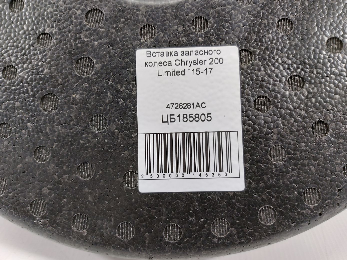 200 limited Вставка запасного колеса Chrysler 200 Limited 2015-2017 4726281AC Chrysler 200 Limited 3