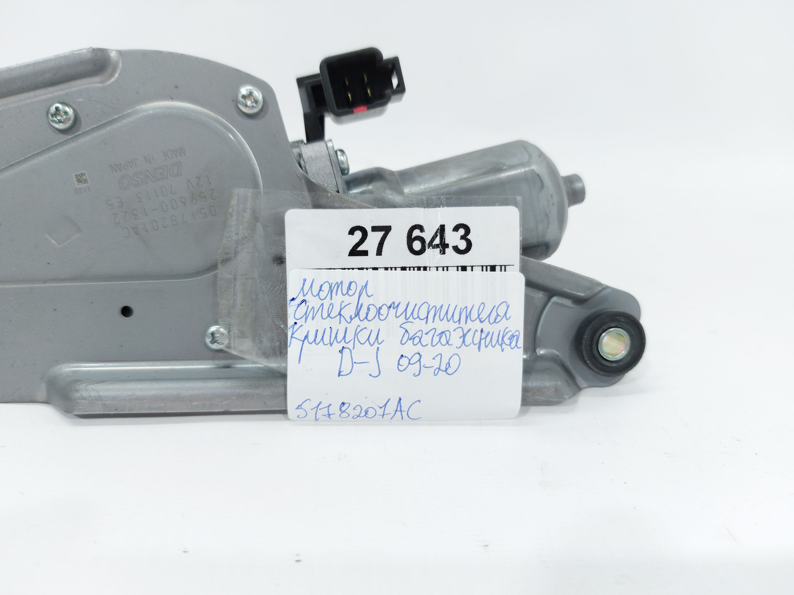 Journey Мотор склоочисника кришки багажника Dodge Journey 2009-2020 5178201AC Dodge Journey 11