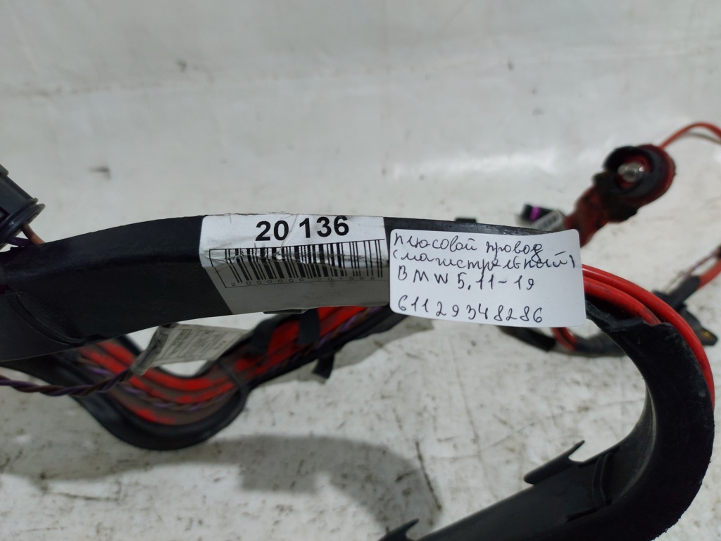 5 series Плюсовой провод (магистральный) BMW 5 series 2011-2019 61129348286 BMW 5 series 3 5 series Плюсовой провод (магистральный) BMW 5 series 2011-2019 61129348286 BMW 5 series 3